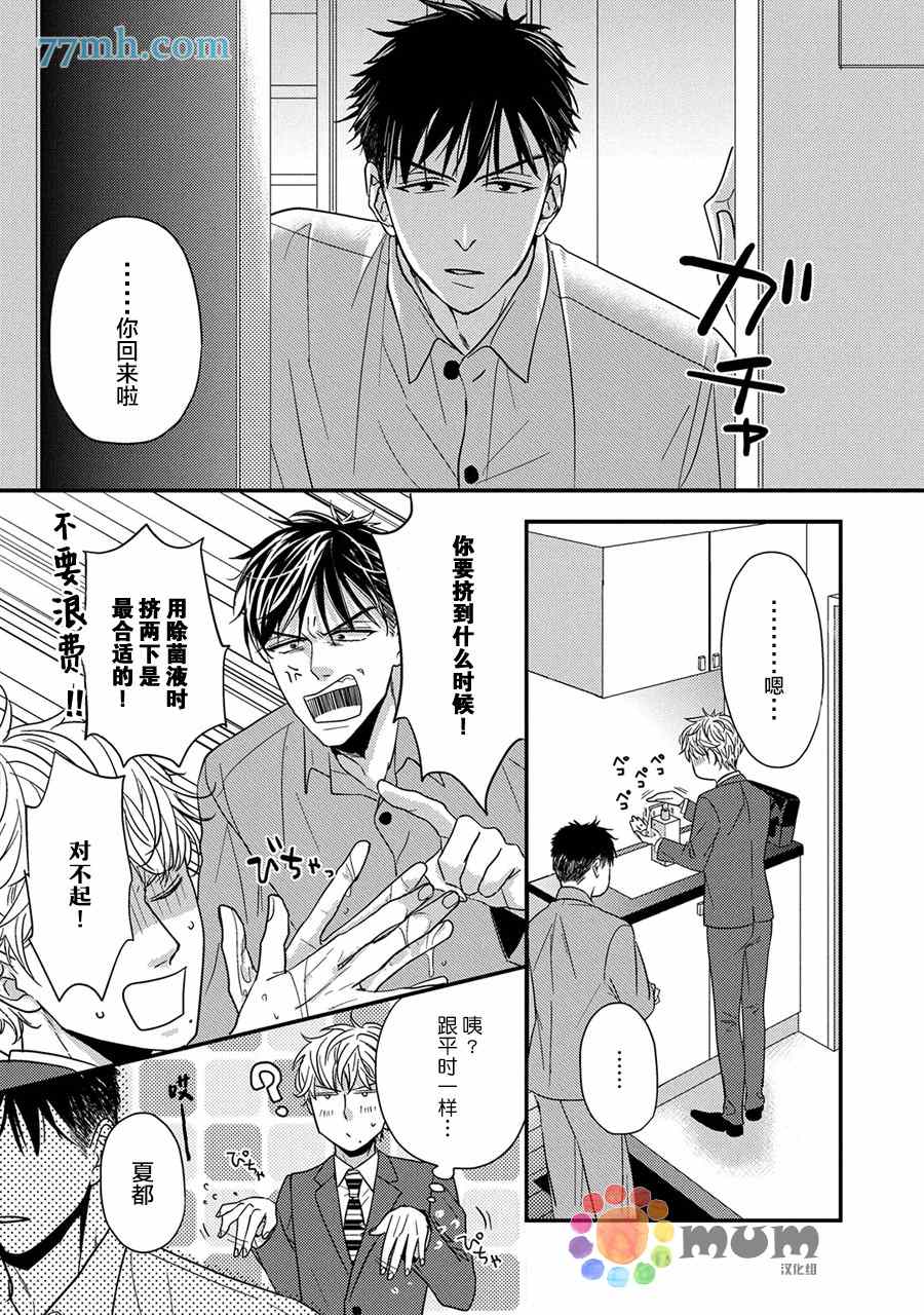 《轻点 别欺负我》漫画最新章节第2话免费下拉式在线观看章节第【23】张图片