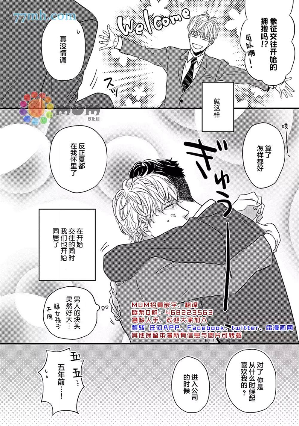 《轻点 别欺负我》漫画最新章节第1话免费下拉式在线观看章节第【37】张图片