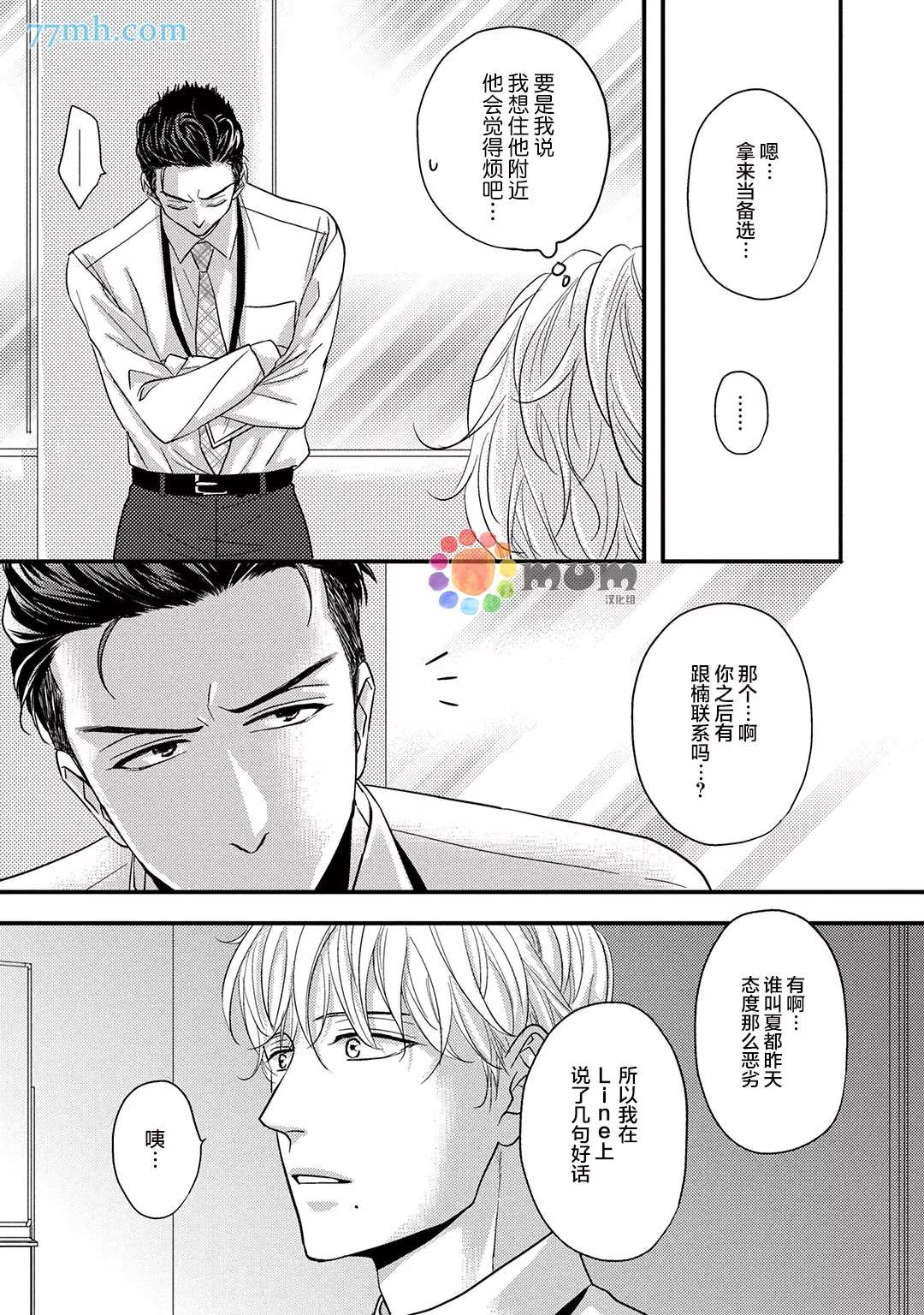 《轻点 别欺负我》漫画最新章节第4话免费下拉式在线观看章节第【31】张图片