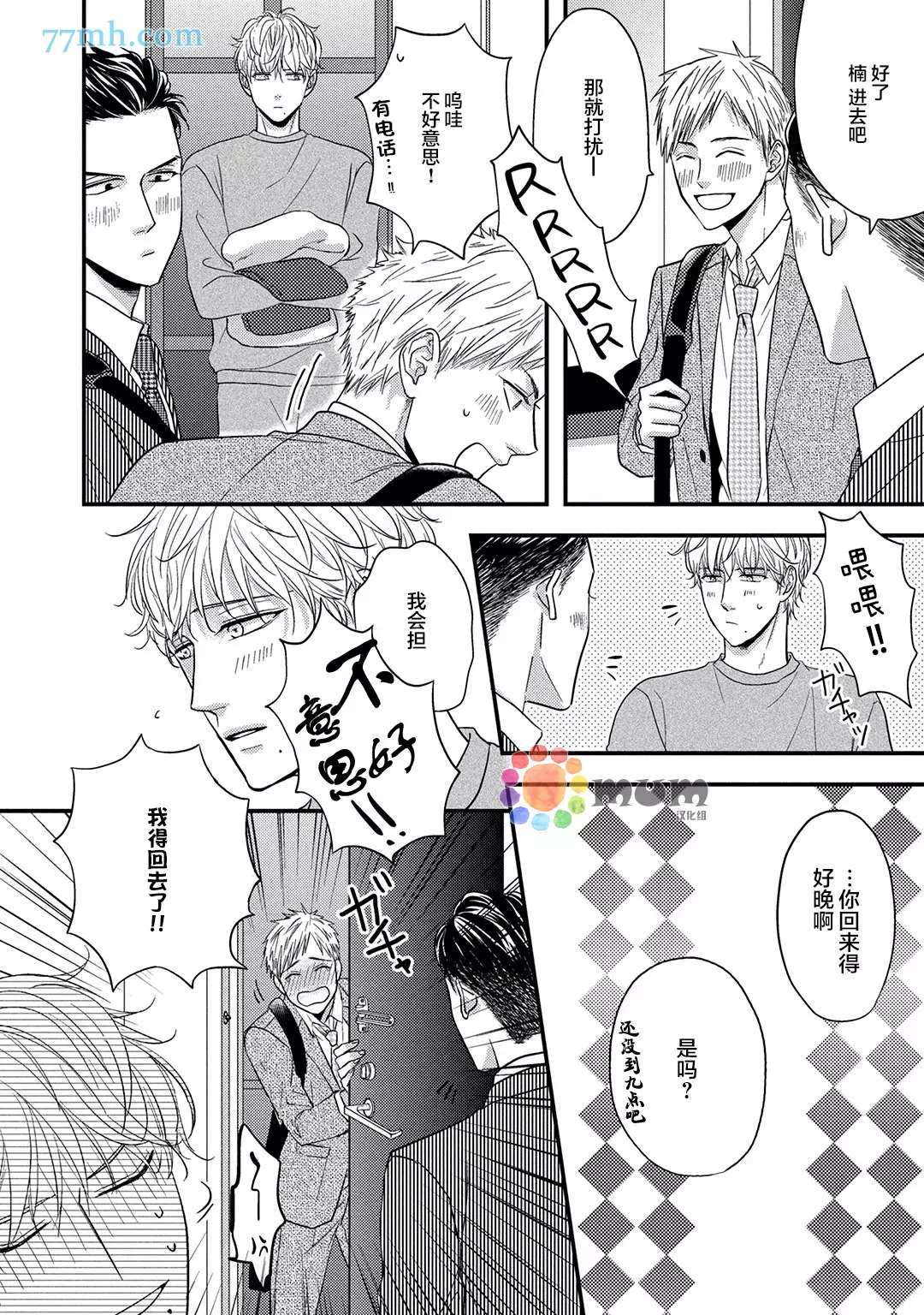 《轻点 别欺负我》漫画最新章节第4话免费下拉式在线观看章节第【4】张图片