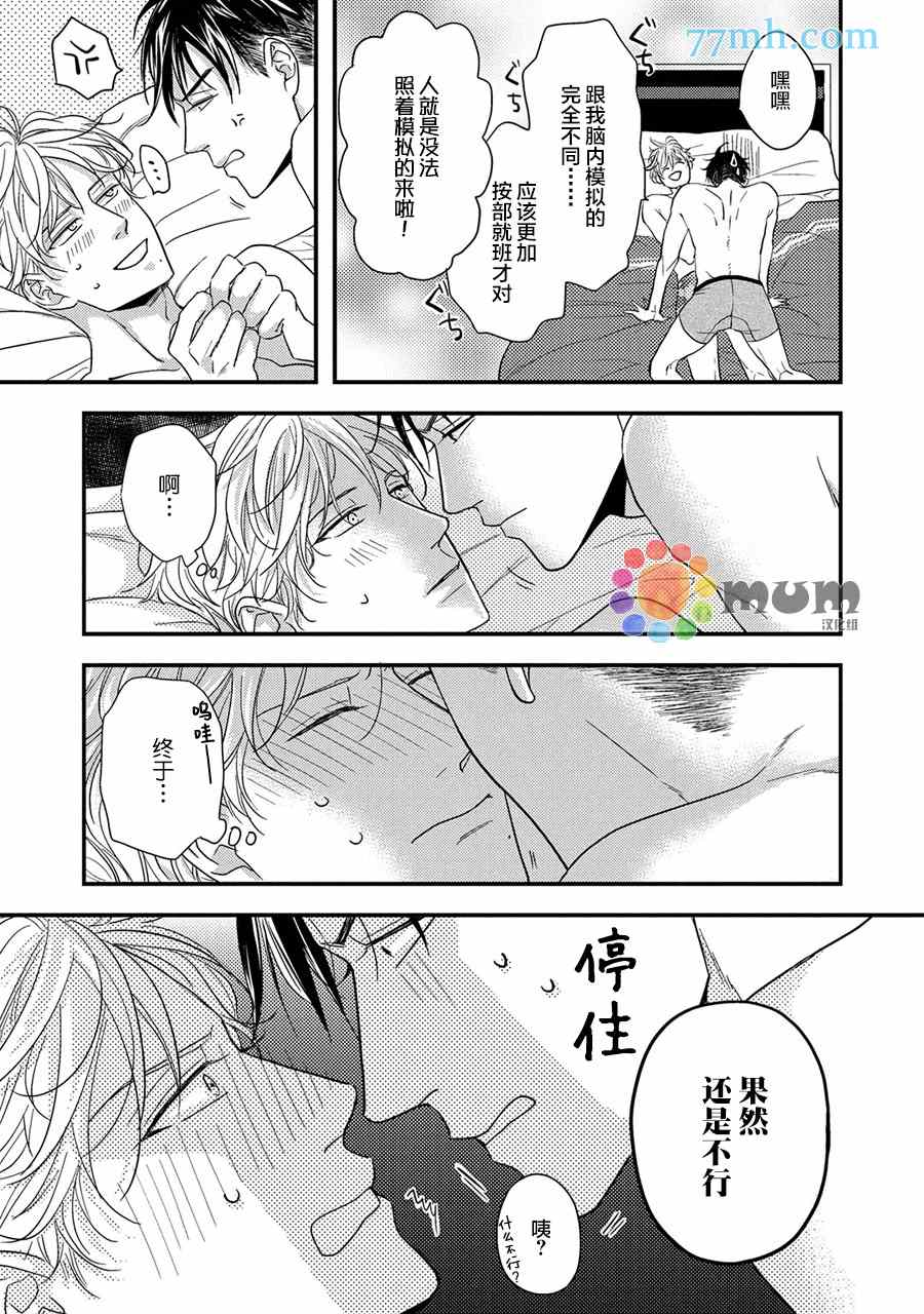 《轻点 别欺负我》漫画最新章节第2话免费下拉式在线观看章节第【27】张图片