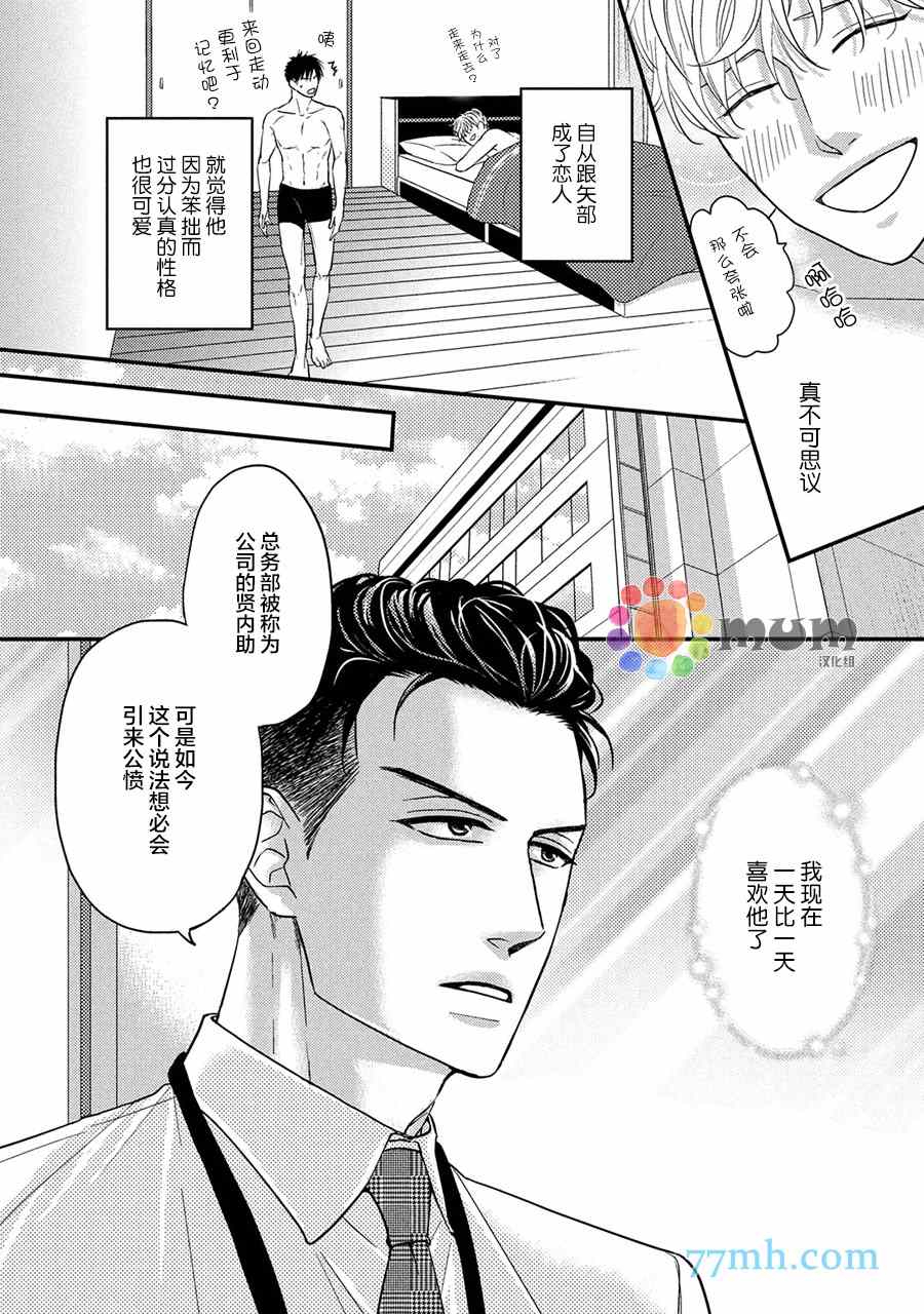 《轻点 别欺负我》漫画最新章节第3话免费下拉式在线观看章节第【15】张图片