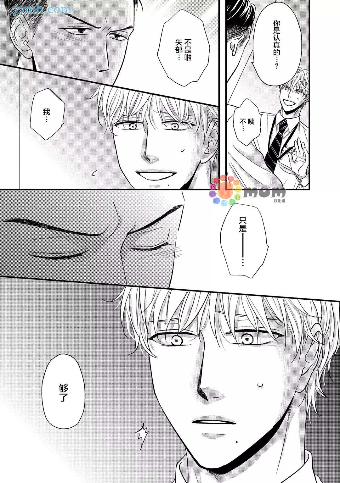 《轻点 别欺负我》漫画最新章节第4话免费下拉式在线观看章节第【33】张图片