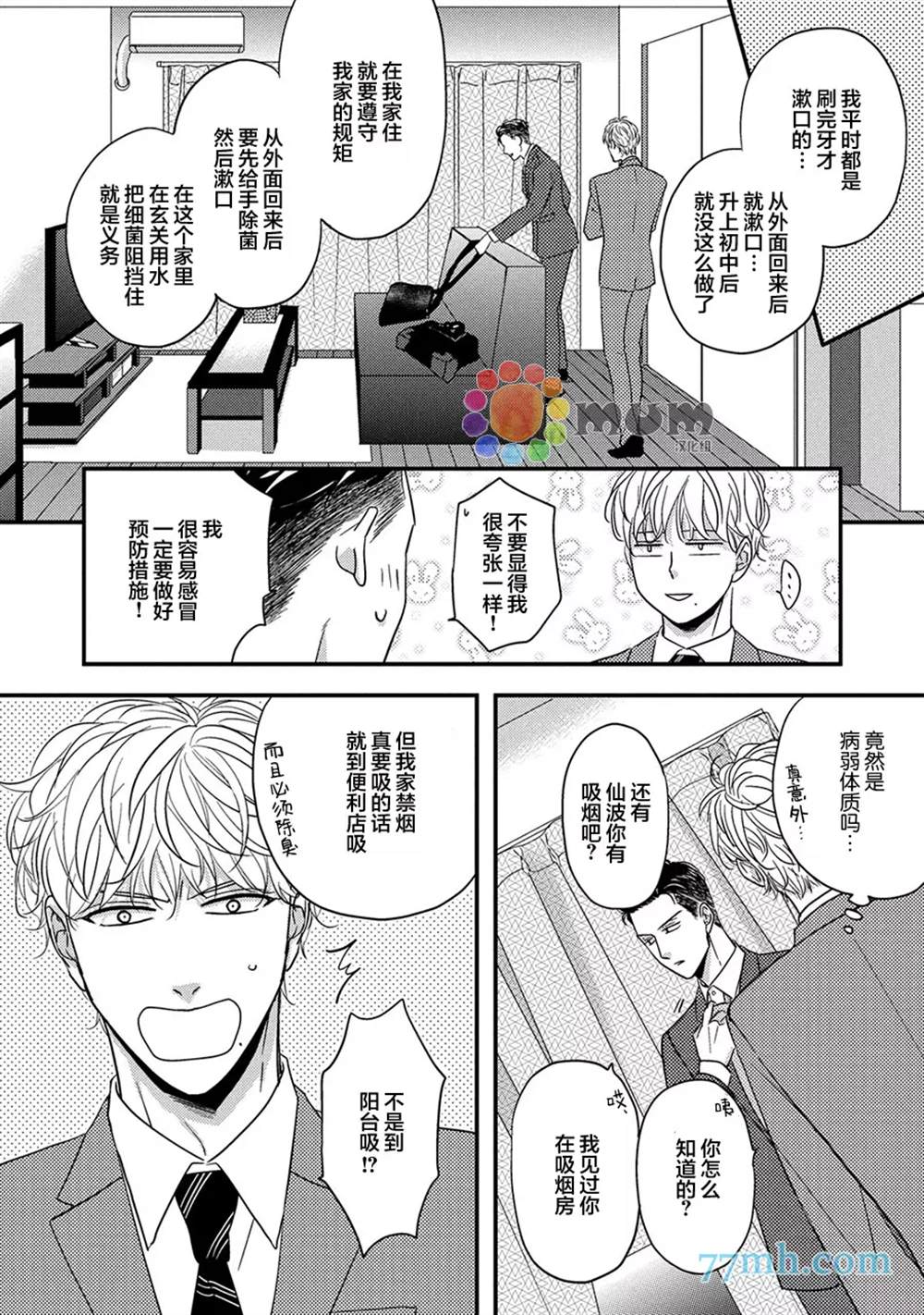 《轻点 别欺负我》漫画最新章节第1话免费下拉式在线观看章节第【25】张图片