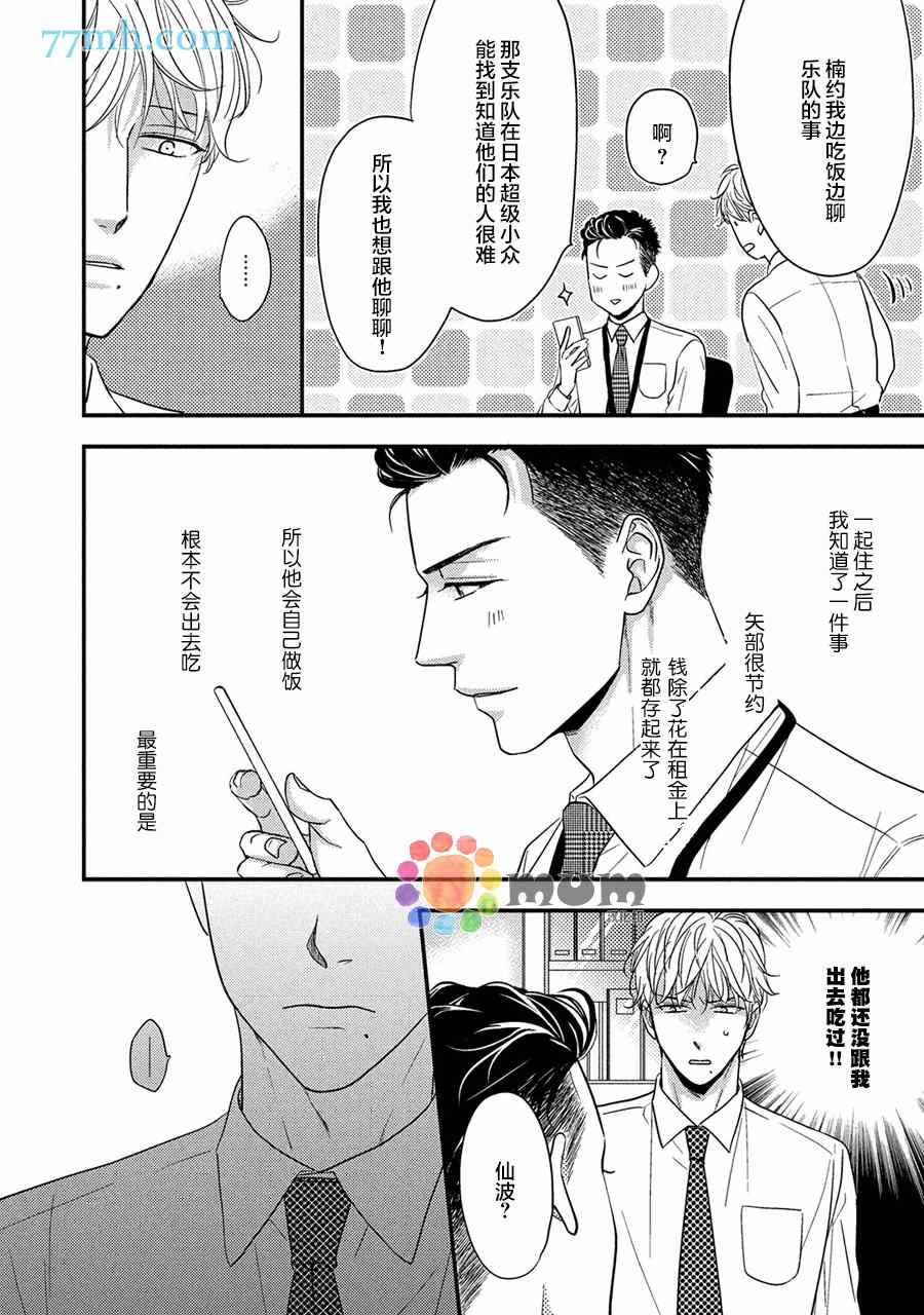 《轻点 别欺负我》漫画最新章节第3话免费下拉式在线观看章节第【25】张图片