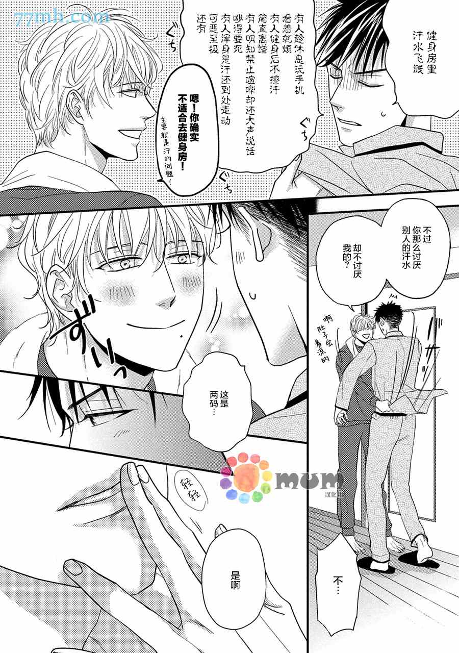 《轻点 别欺负我》漫画最新章节第3话免费下拉式在线观看章节第【5】张图片