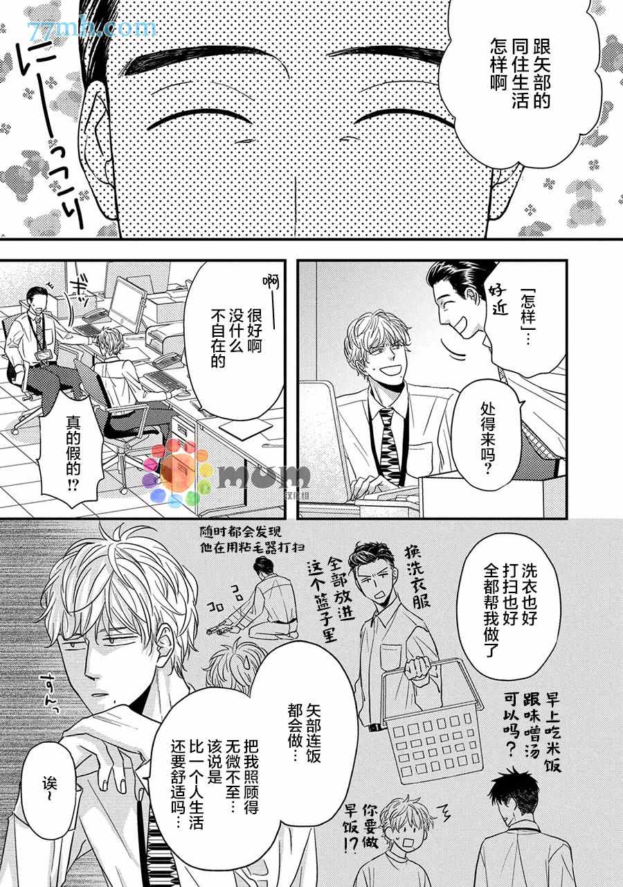 《轻点 别欺负我》漫画最新章节第2话免费下拉式在线观看章节第【7】张图片