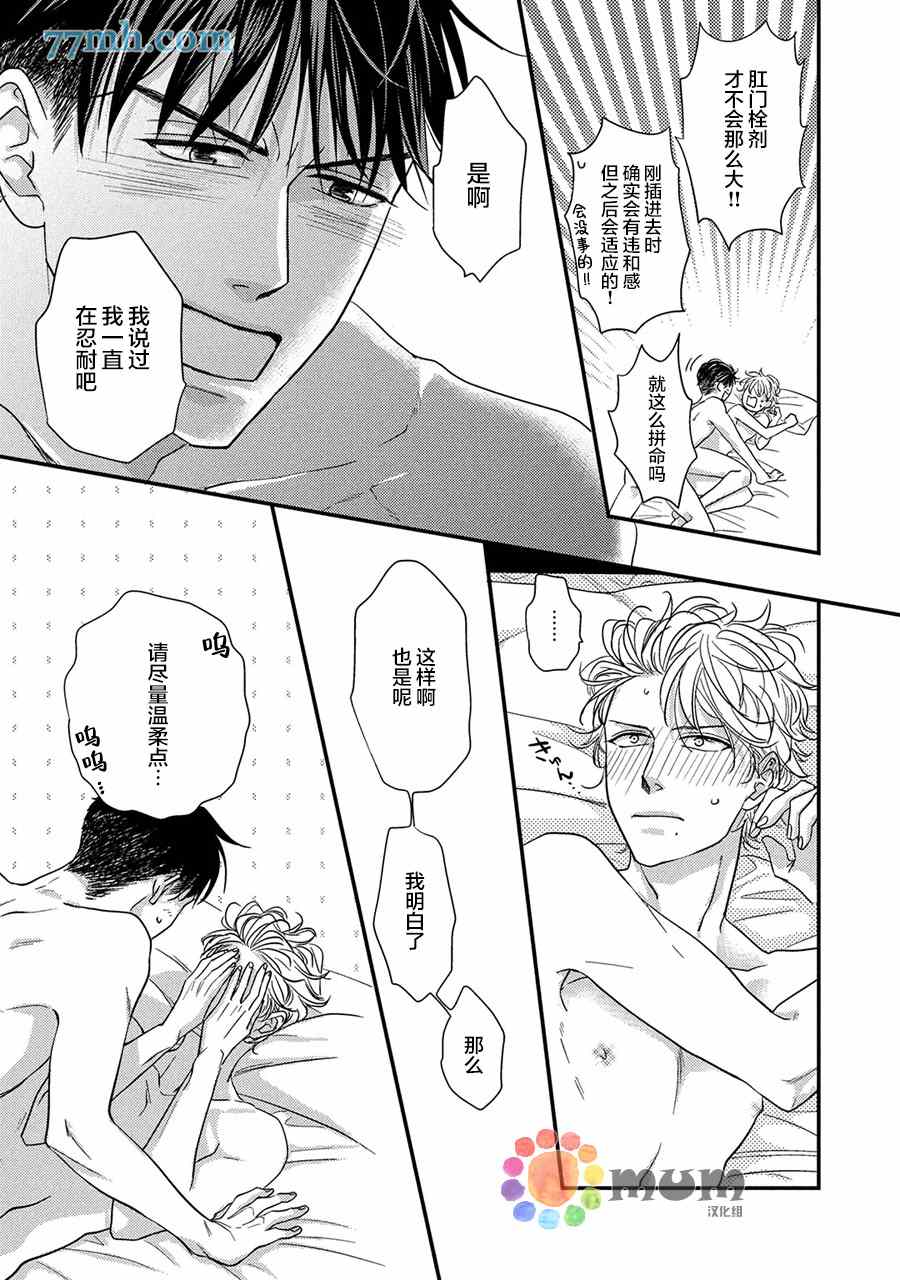 《轻点 别欺负我》漫画最新章节第2话免费下拉式在线观看章节第【31】张图片