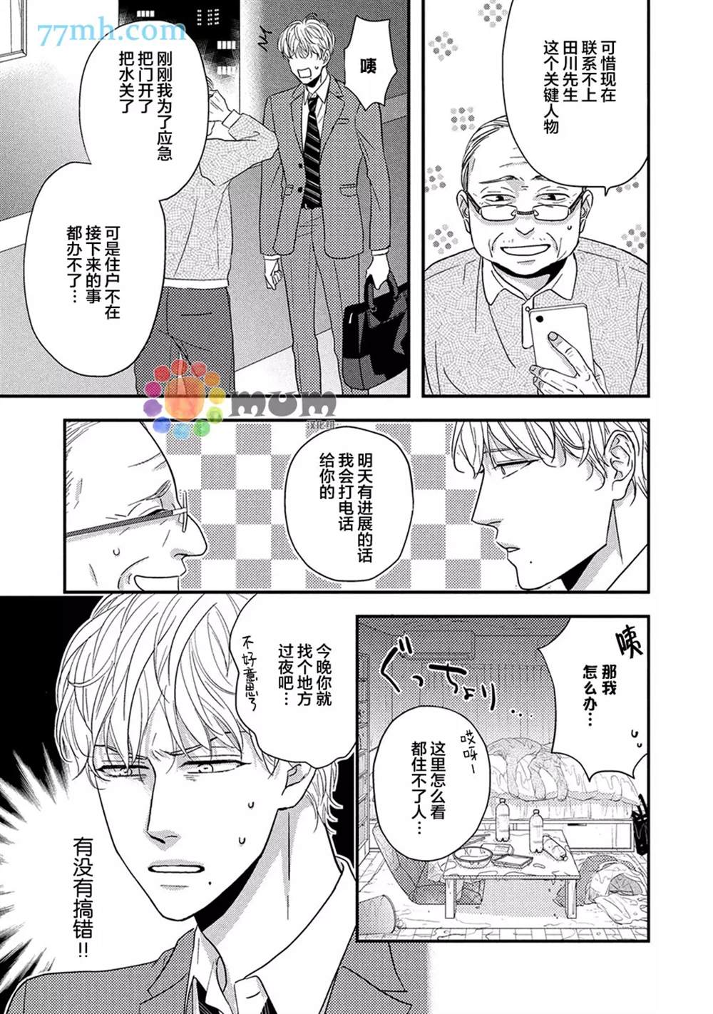 《轻点 别欺负我》漫画最新章节第1话免费下拉式在线观看章节第【14】张图片