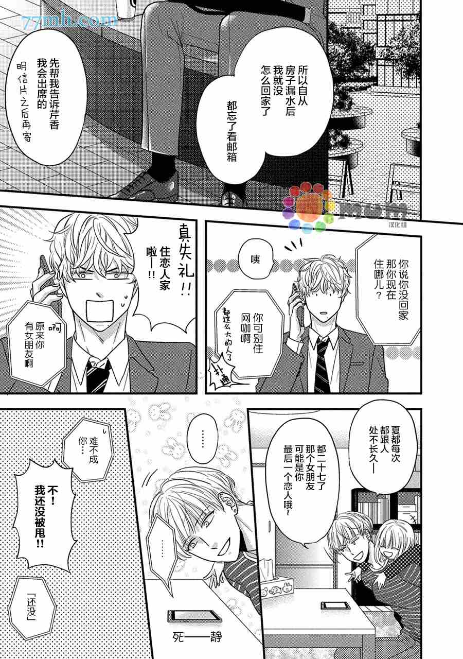 《轻点 别欺负我》漫画最新章节第5话免费下拉式在线观看章节第【5】张图片