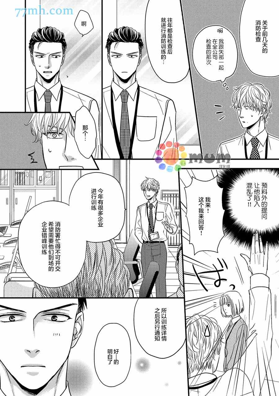 《轻点 别欺负我》漫画最新章节第3话免费下拉式在线观看章节第【17】张图片