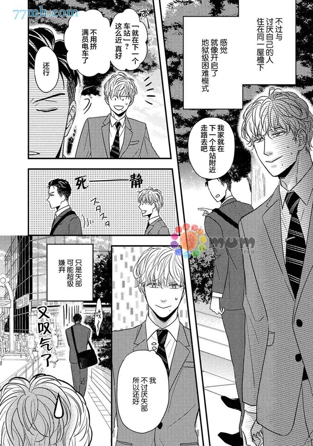 《轻点 别欺负我》漫画最新章节第1话免费下拉式在线观看章节第【21】张图片