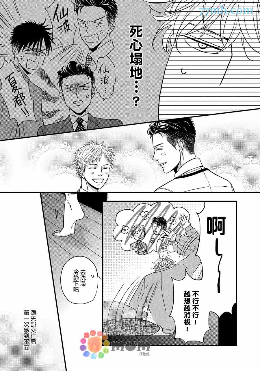 《轻点 别欺负我》漫画最新章节第3话免费下拉式在线观看章节第【30】张图片