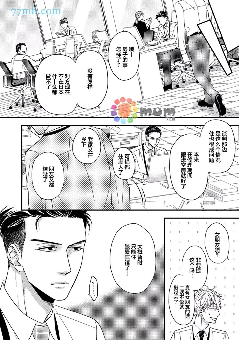 《轻点 别欺负我》漫画最新章节第1话免费下拉式在线观看章节第【17】张图片