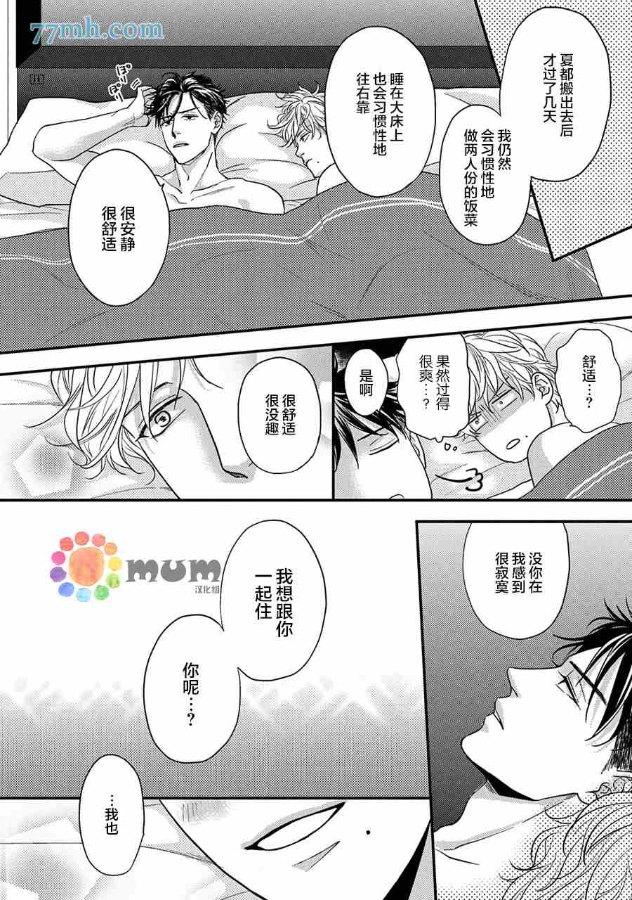 《轻点 别欺负我》漫画最新章节第5话免费下拉式在线观看章节第【40】张图片