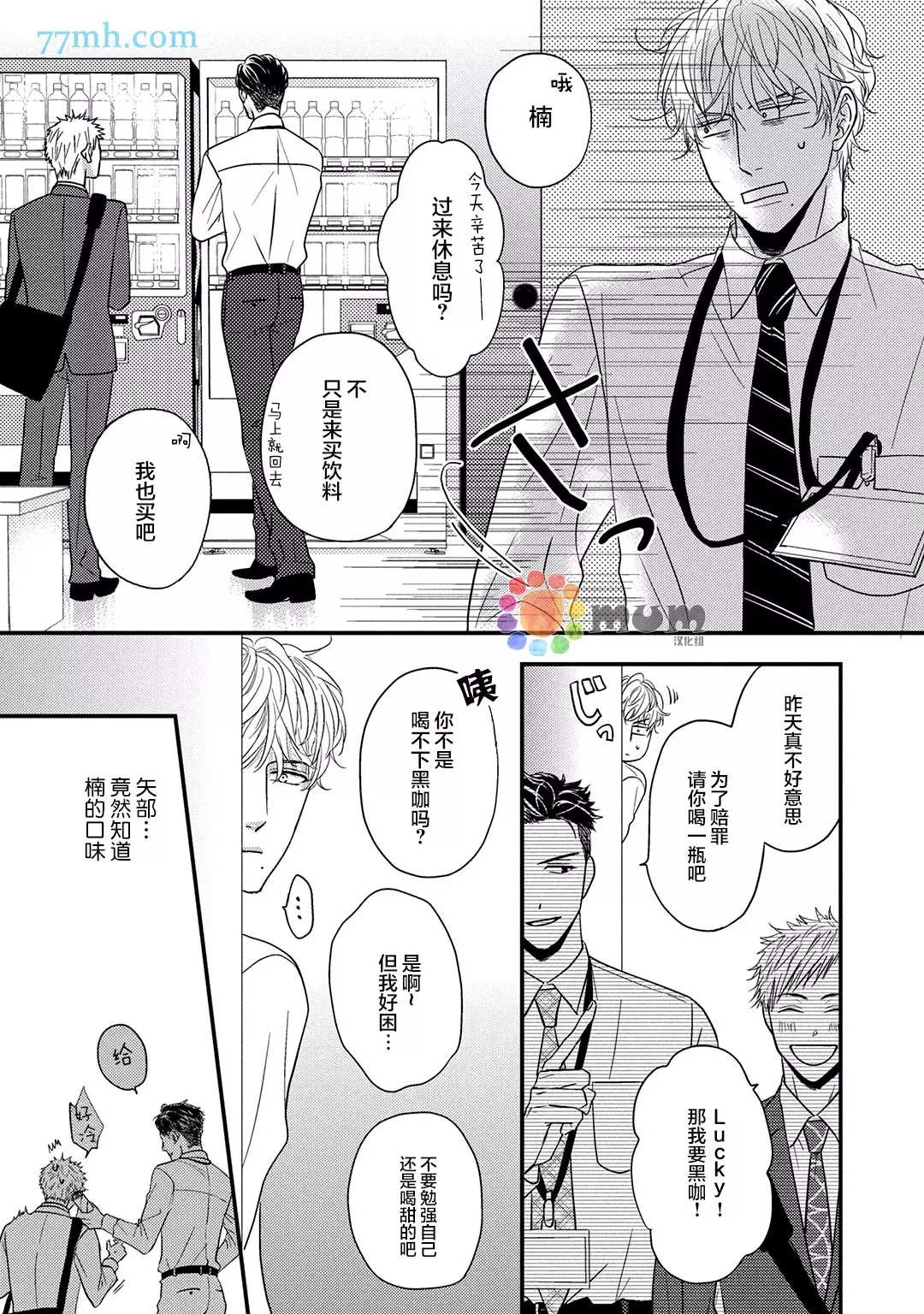 《轻点 别欺负我》漫画最新章节第4话免费下拉式在线观看章节第【27】张图片