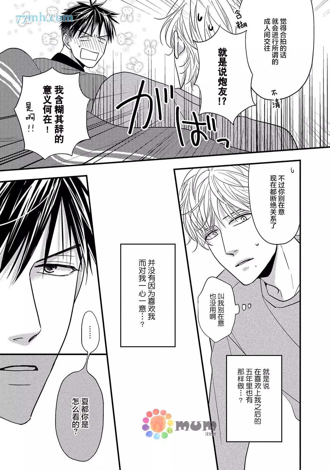 《轻点 别欺负我》漫画最新章节第4话免费下拉式在线观看章节第【7】张图片