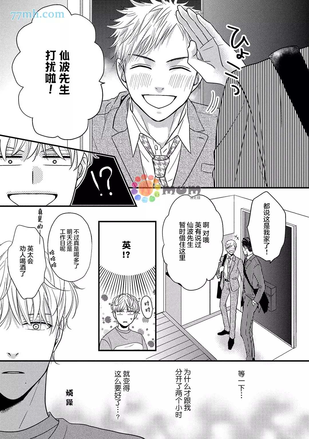 《轻点 别欺负我》漫画最新章节第4话免费下拉式在线观看章节第【3】张图片