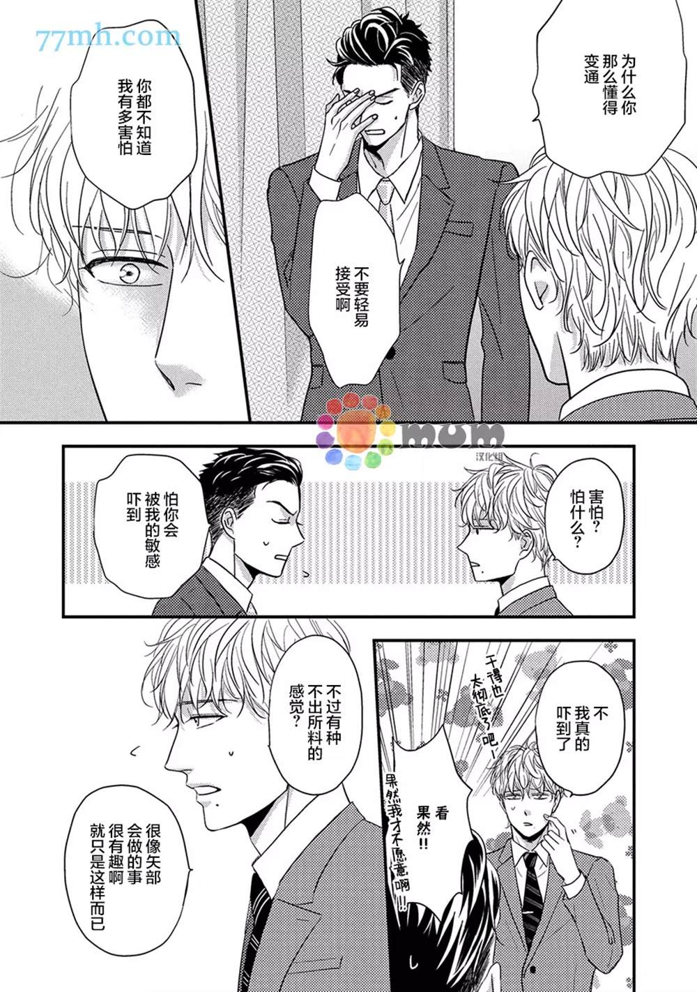 《轻点 别欺负我》漫画最新章节第1话免费下拉式在线观看章节第【29】张图片