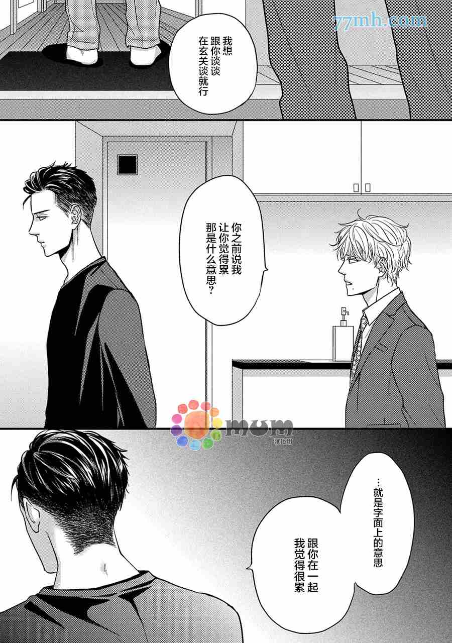 《轻点 别欺负我》漫画最新章节第5话免费下拉式在线观看章节第【23】张图片
