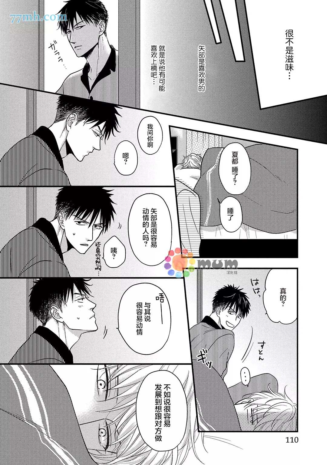 《轻点 别欺负我》漫画最新章节第4话免费下拉式在线观看章节第【6】张图片