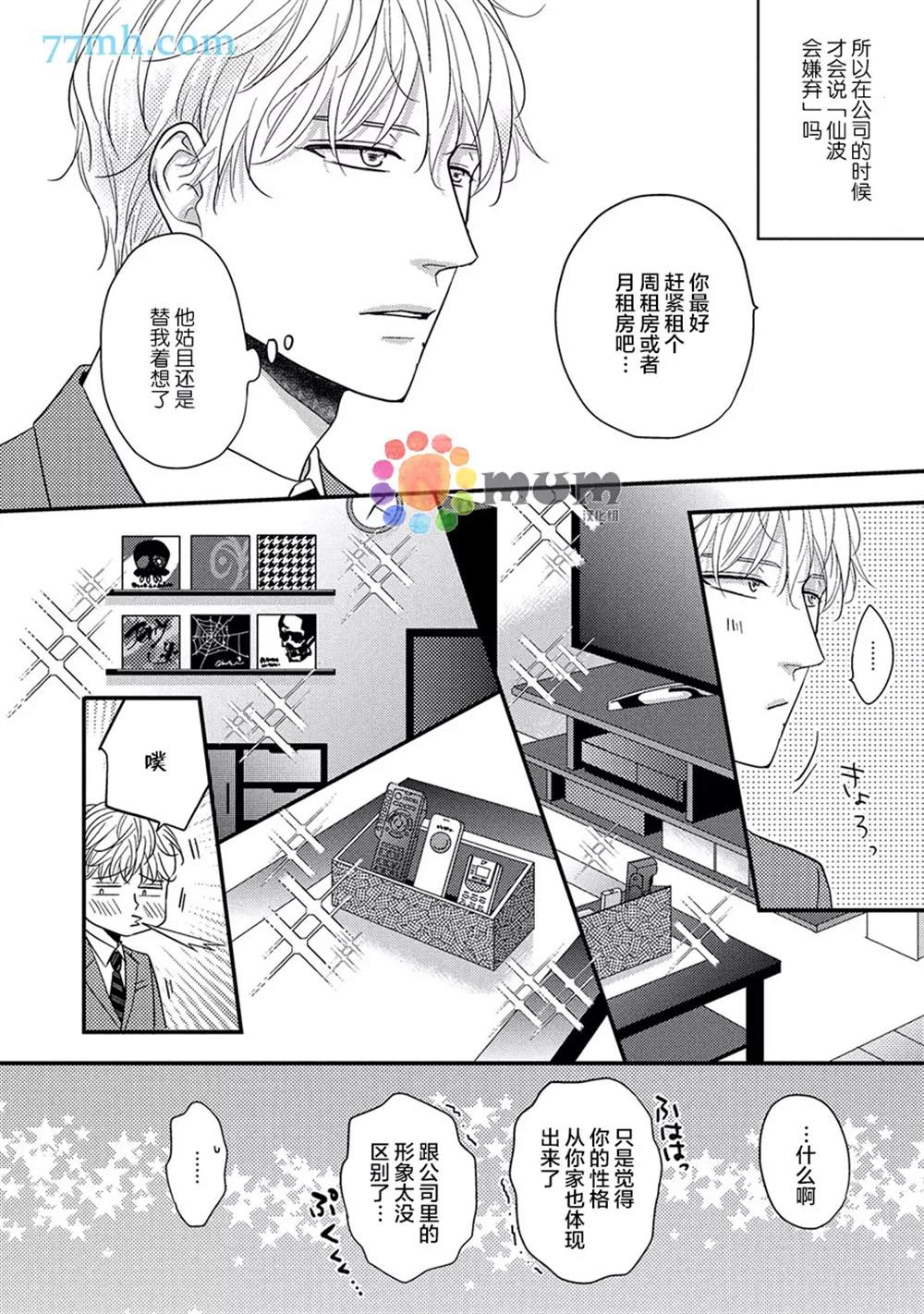 《轻点 别欺负我》漫画最新章节第1话免费下拉式在线观看章节第【27】张图片