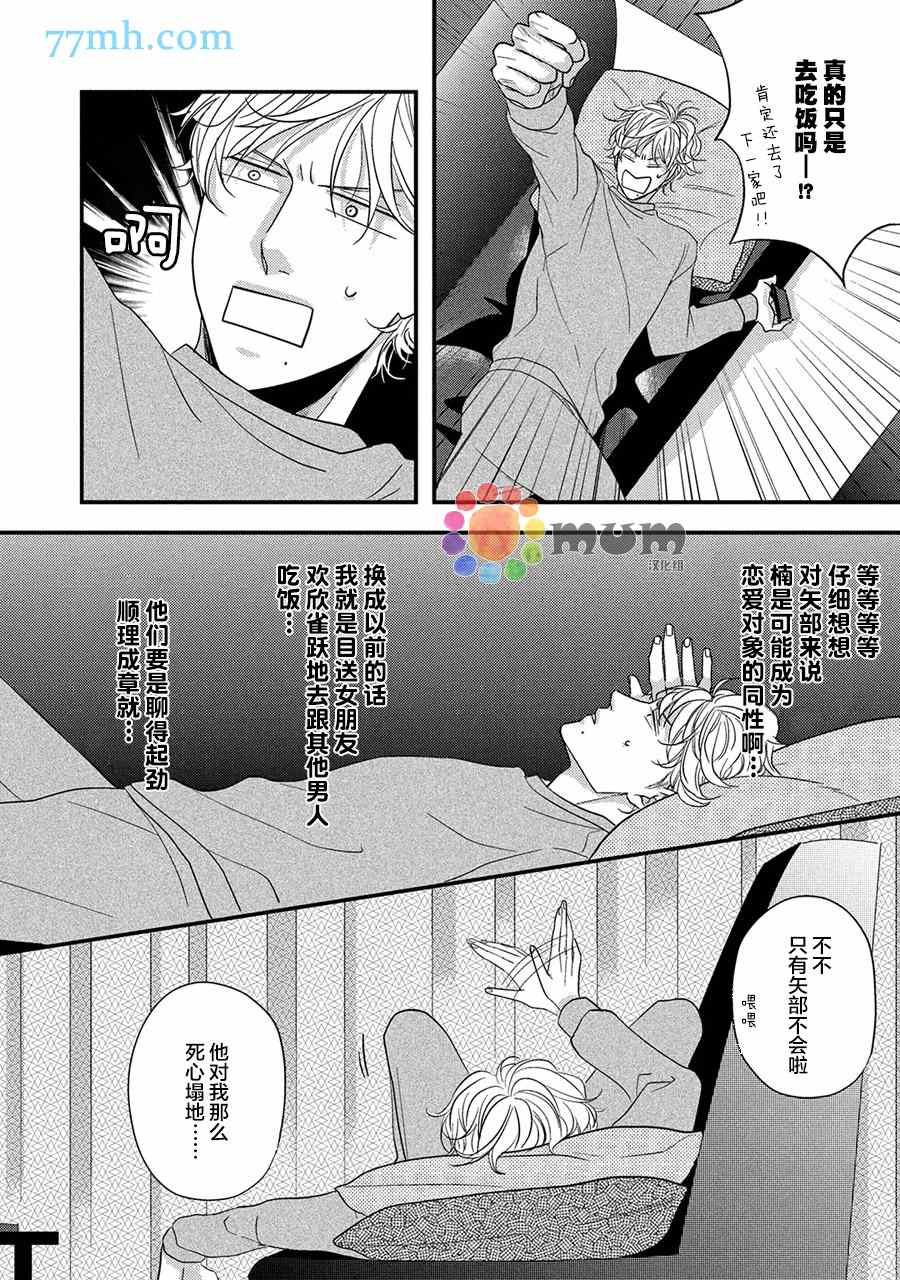 《轻点 别欺负我》漫画最新章节第3话免费下拉式在线观看章节第【29】张图片