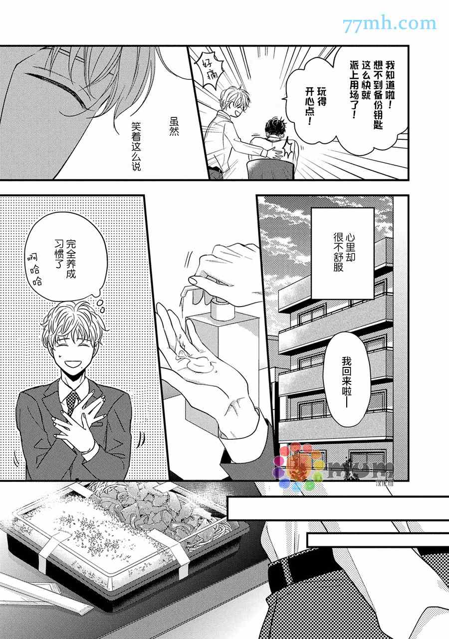 《轻点 别欺负我》漫画最新章节第3话免费下拉式在线观看章节第【26】张图片