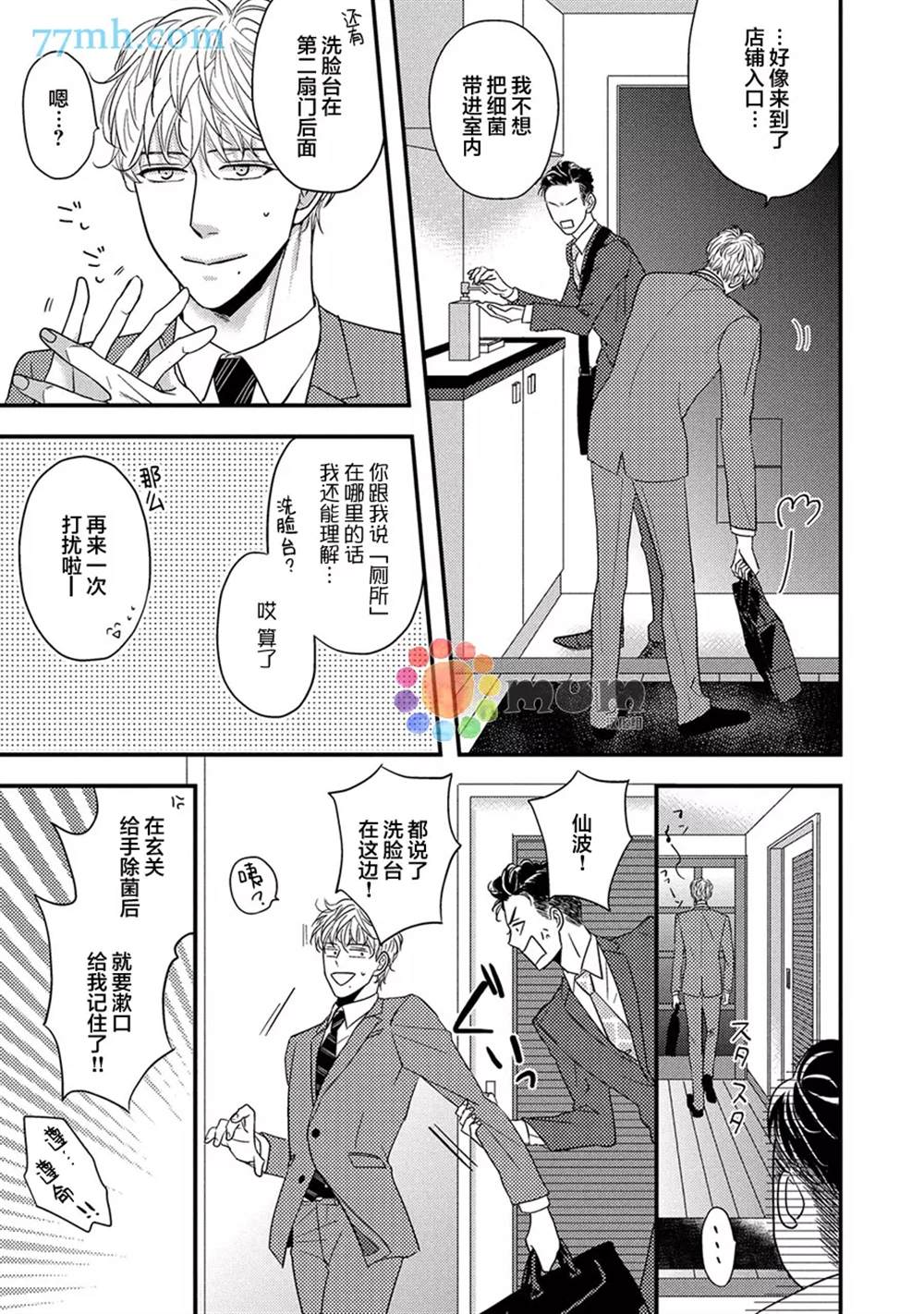 《轻点 别欺负我》漫画最新章节第1话免费下拉式在线观看章节第【24】张图片