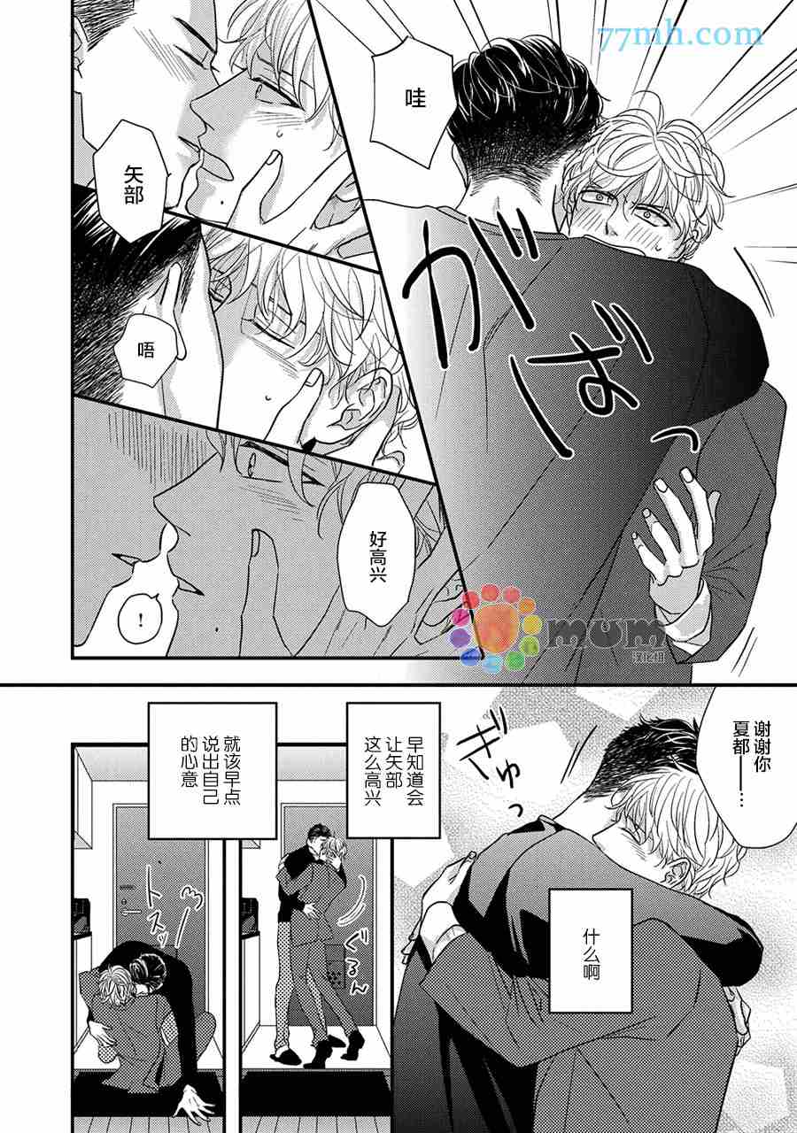 《轻点 别欺负我》漫画最新章节第5话免费下拉式在线观看章节第【32】张图片
