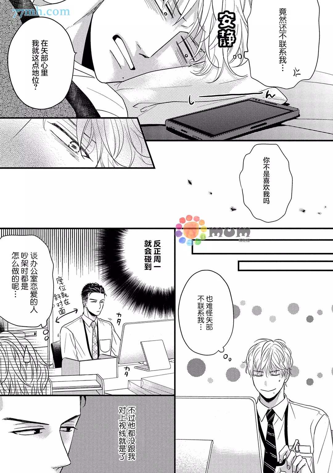 《轻点 别欺负我》漫画最新章节第4话免费下拉式在线观看章节第【25】张图片