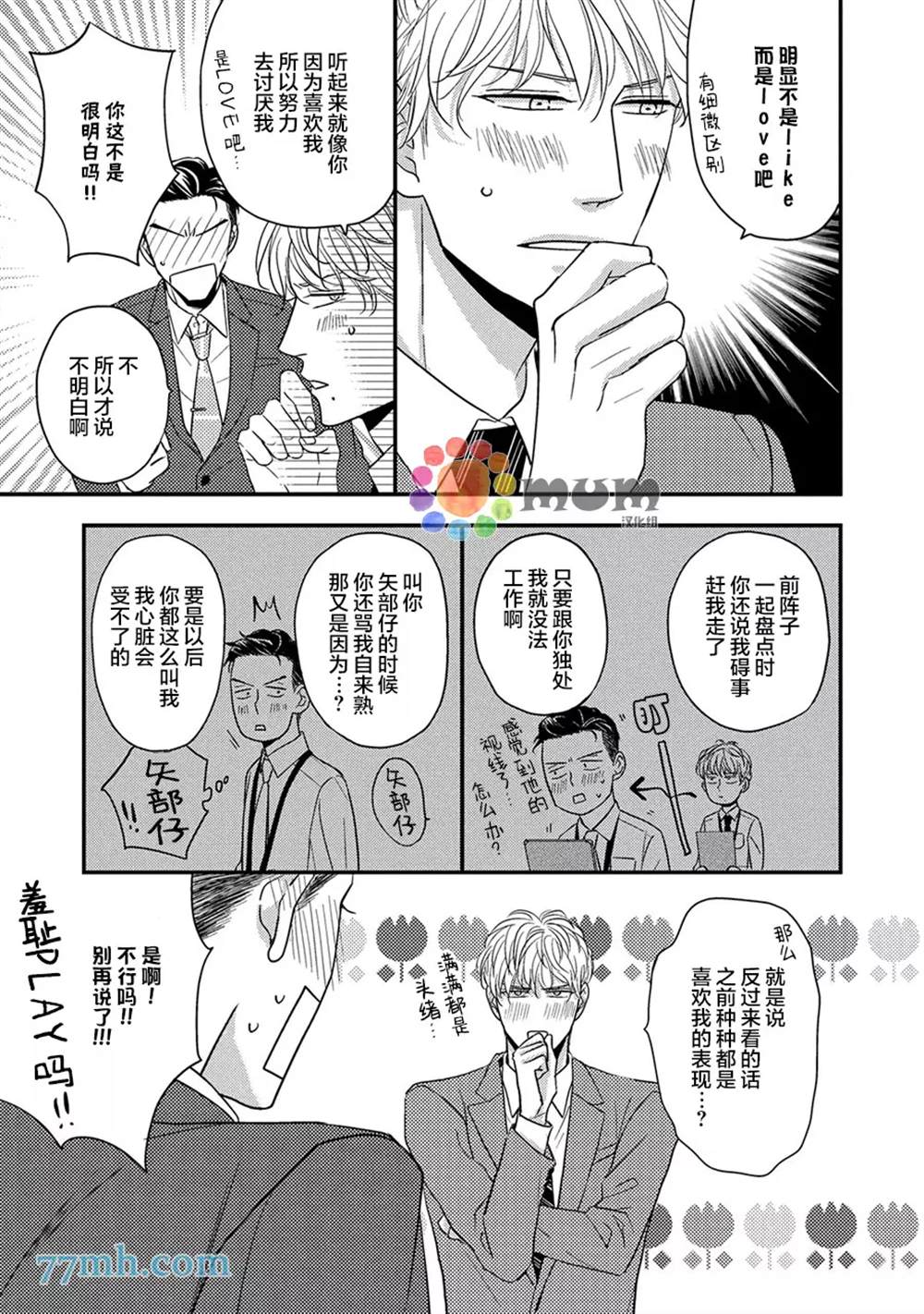 《轻点 别欺负我》漫画最新章节第1话免费下拉式在线观看章节第【32】张图片