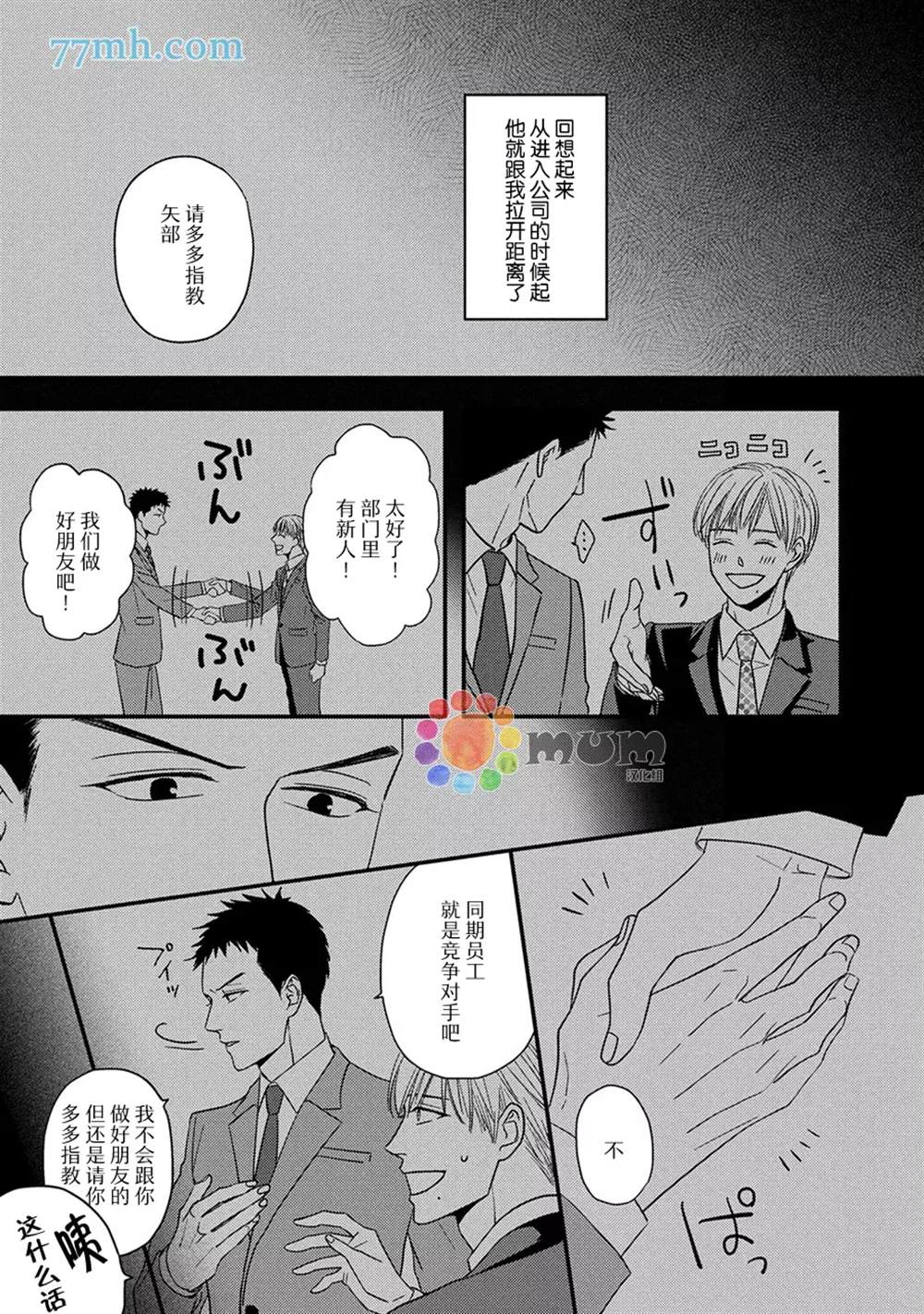 《轻点 别欺负我》漫画最新章节第1话免费下拉式在线观看章节第【10】张图片