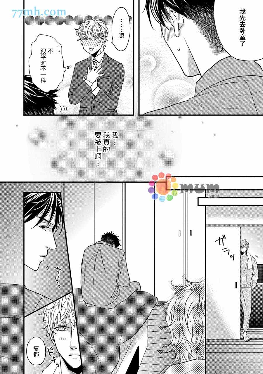 《轻点 别欺负我》漫画最新章节第2话免费下拉式在线观看章节第【24】张图片