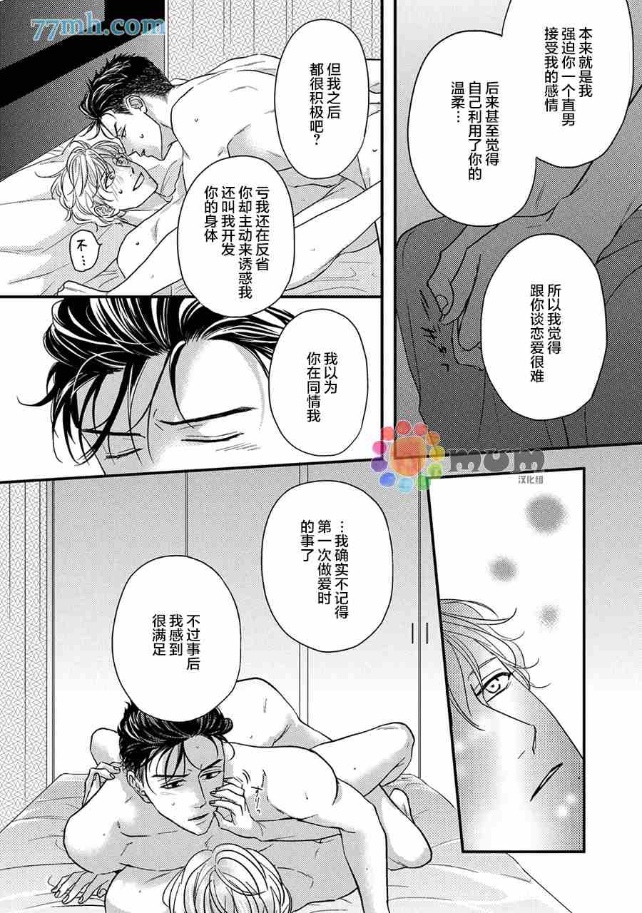 《轻点 别欺负我》漫画最新章节第5话免费下拉式在线观看章节第【36】张图片
