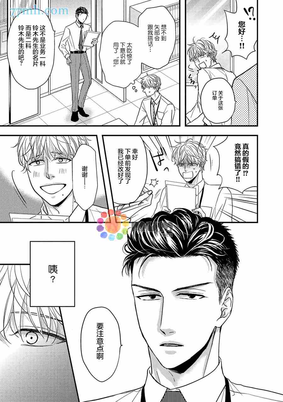《轻点 别欺负我》漫画最新章节第5话免费下拉式在线观看章节第【9】张图片