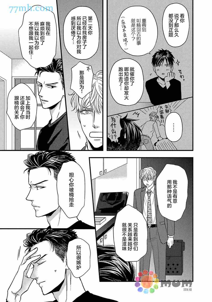 《轻点 别欺负我》漫画最新章节第5话免费下拉式在线观看章节第【29】张图片