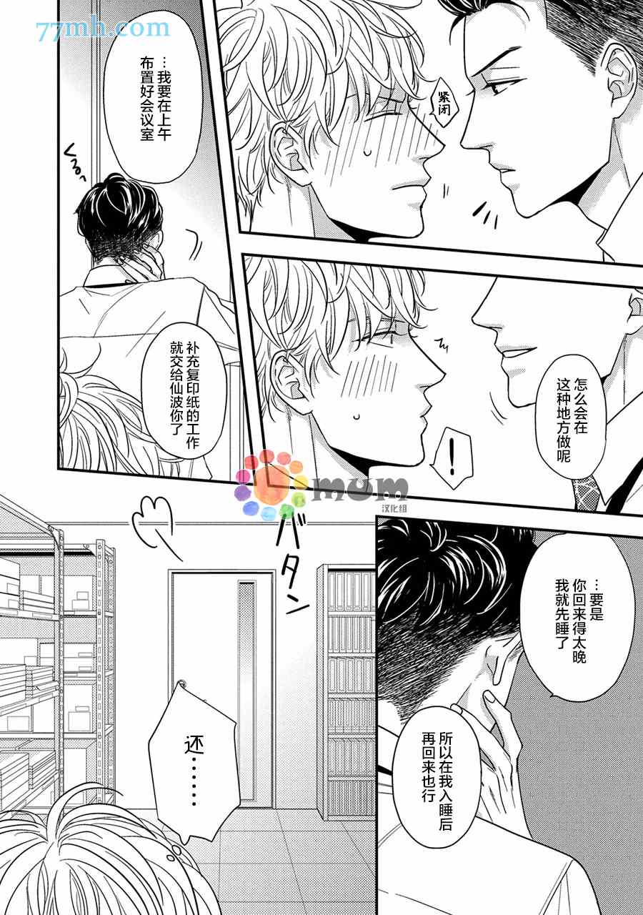 《轻点 别欺负我》漫画最新章节第2话免费下拉式在线观看章节第【20】张图片