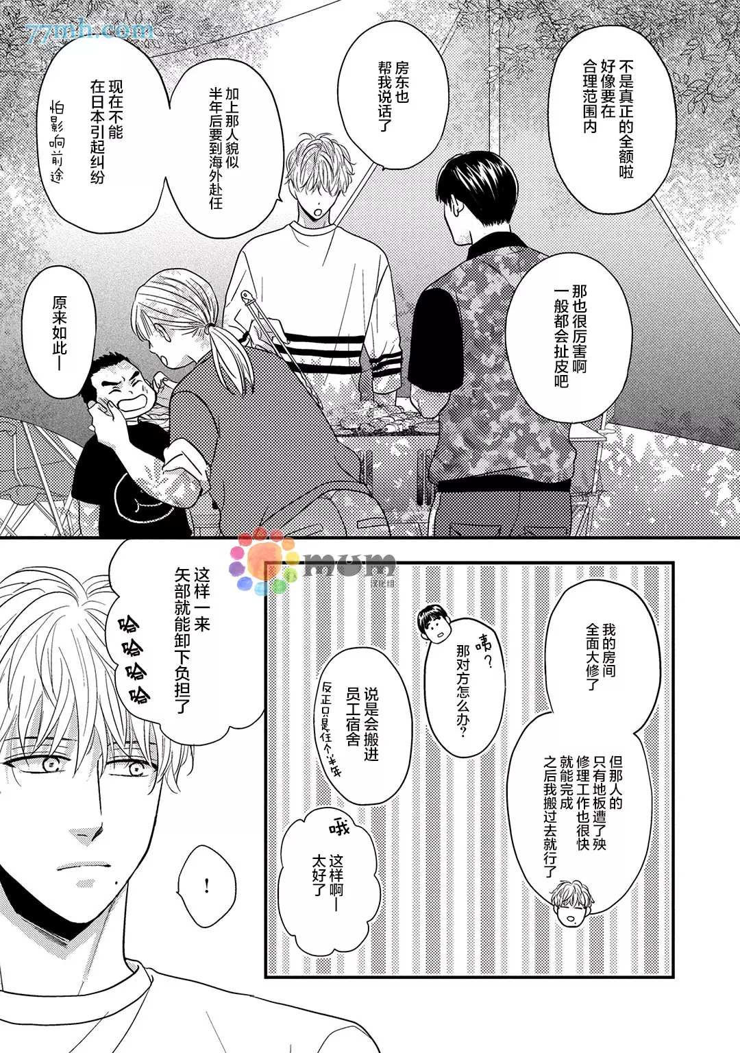 《轻点 别欺负我》漫画最新章节第4话免费下拉式在线观看章节第【13】张图片