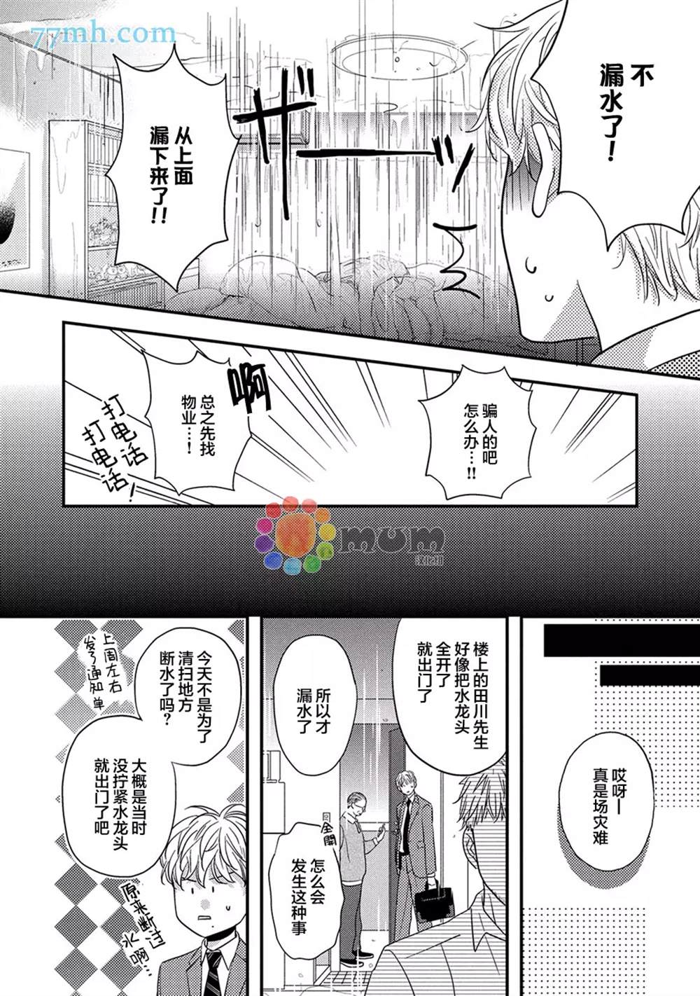 《轻点 别欺负我》漫画最新章节第1话免费下拉式在线观看章节第【13】张图片