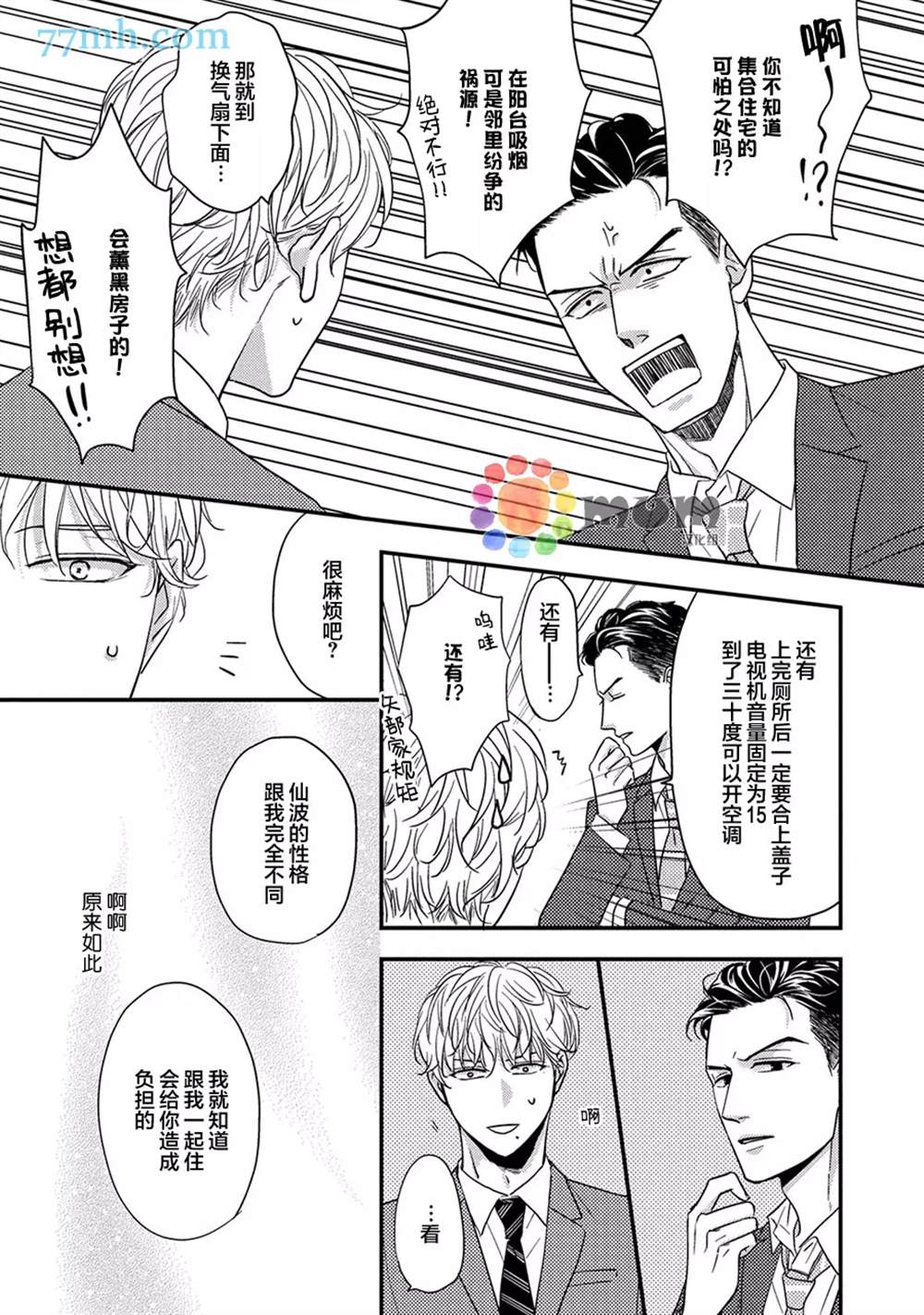 《轻点 别欺负我》漫画最新章节第1话免费下拉式在线观看章节第【26】张图片