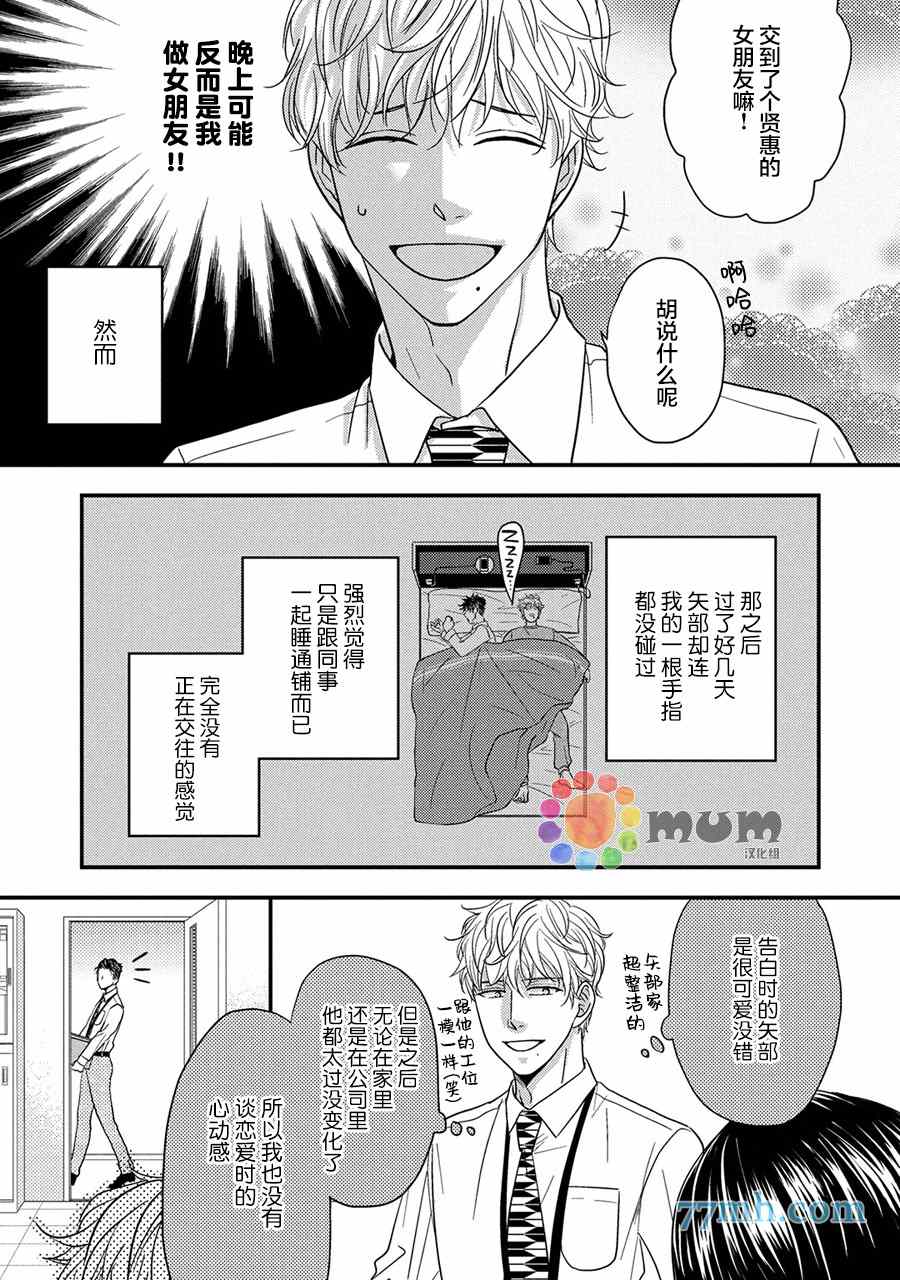 《轻点 别欺负我》漫画最新章节第2话免费下拉式在线观看章节第【9】张图片