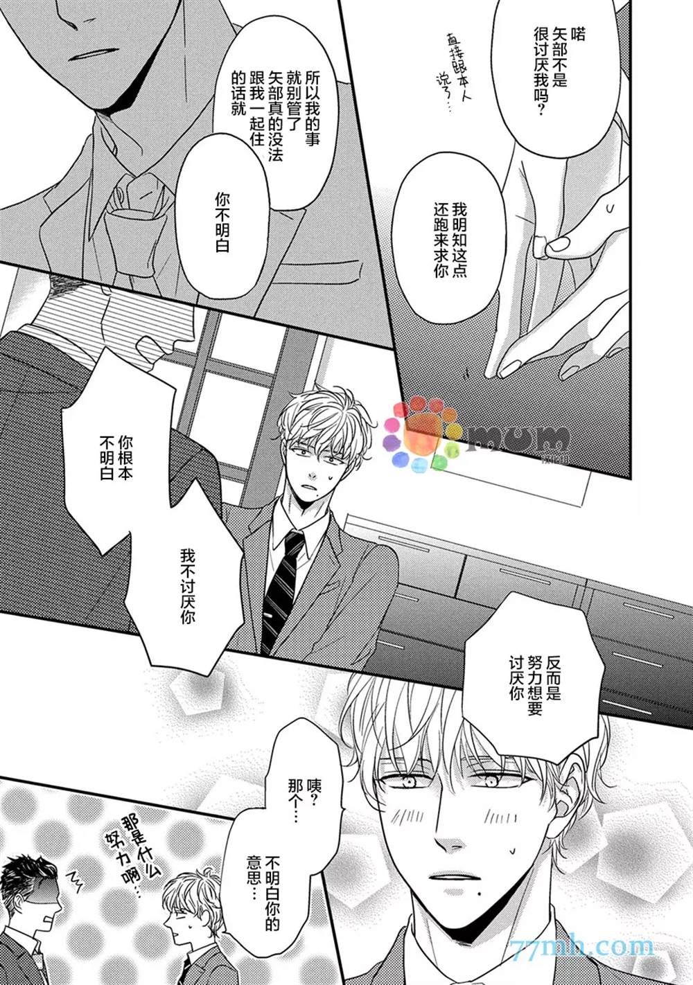 《轻点 别欺负我》漫画最新章节第1话免费下拉式在线观看章节第【30】张图片