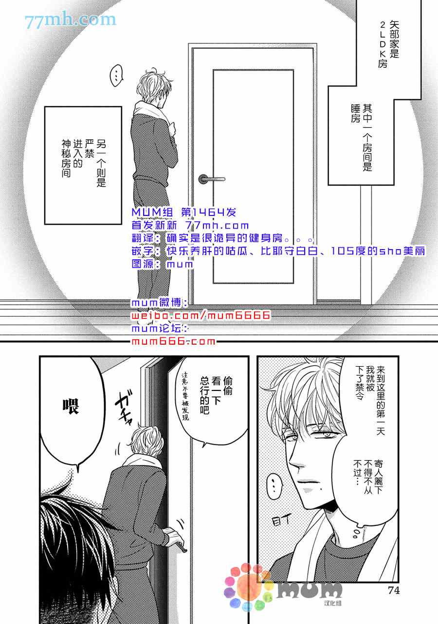 《轻点 别欺负我》漫画最新章节第3话免费下拉式在线观看章节第【1】张图片