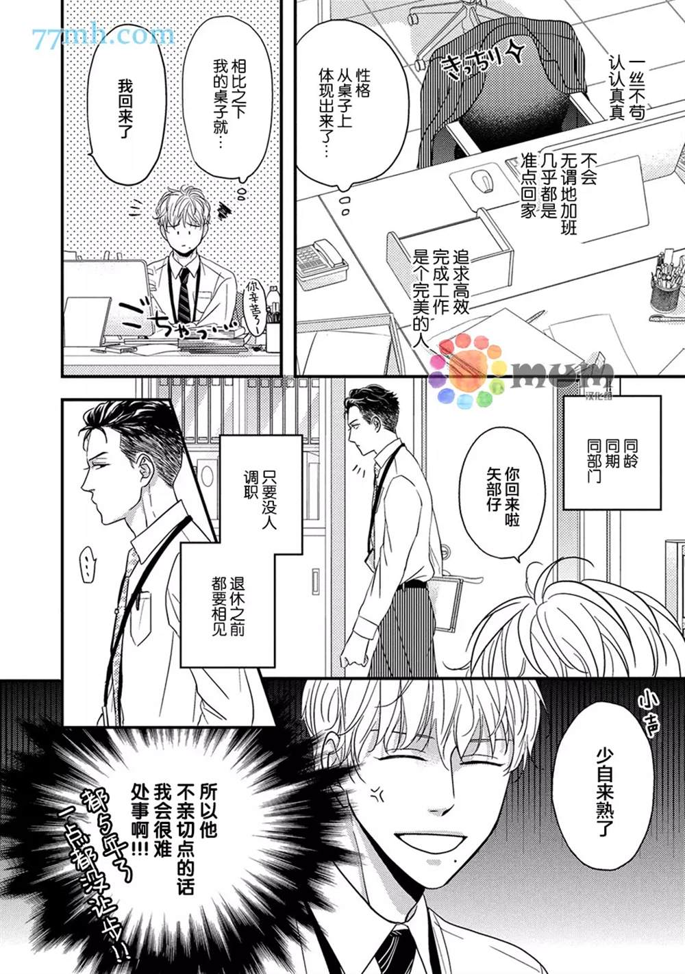 《轻点 别欺负我》漫画最新章节第1话免费下拉式在线观看章节第【9】张图片