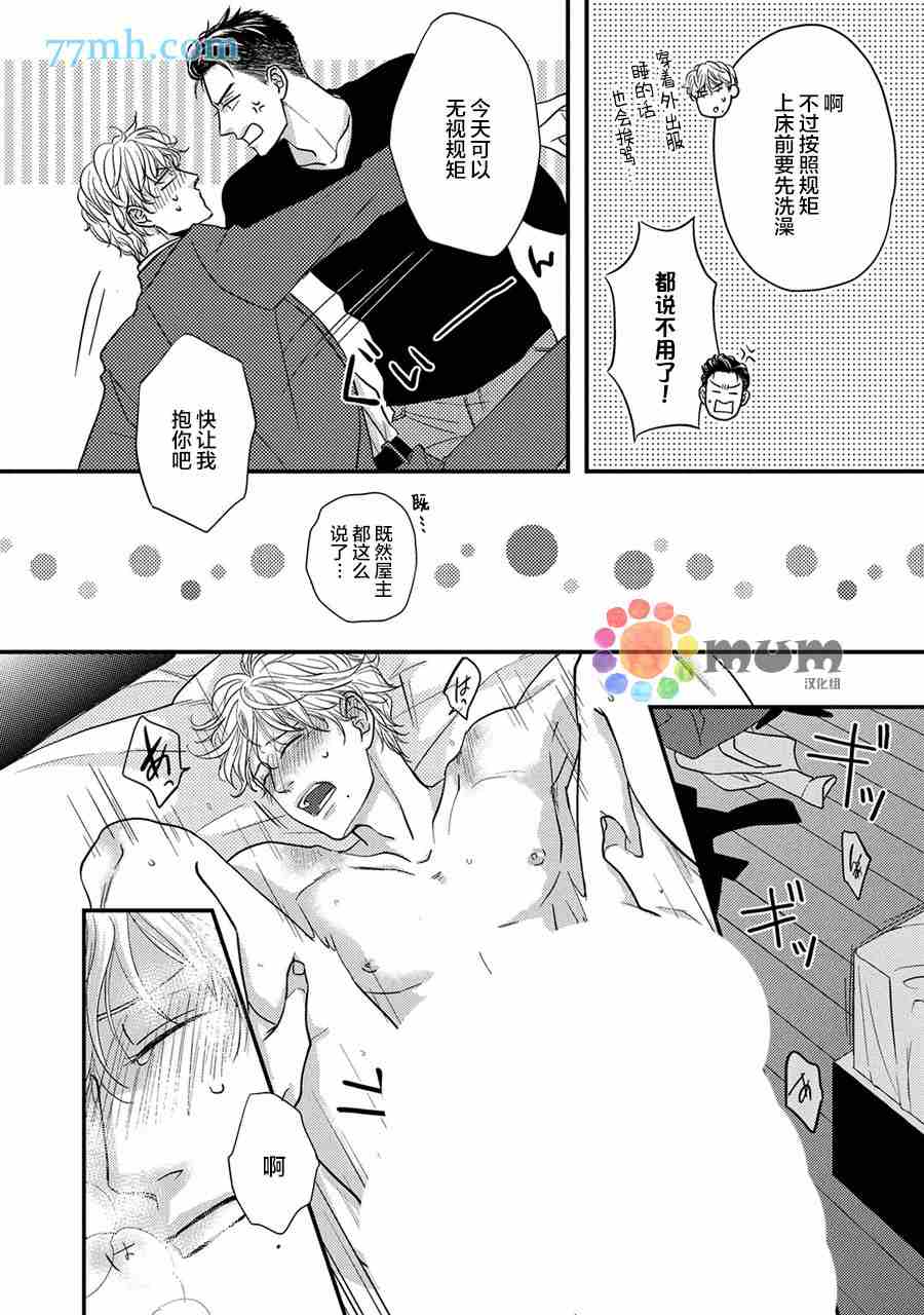 《轻点 别欺负我》漫画最新章节第5话免费下拉式在线观看章节第【34】张图片