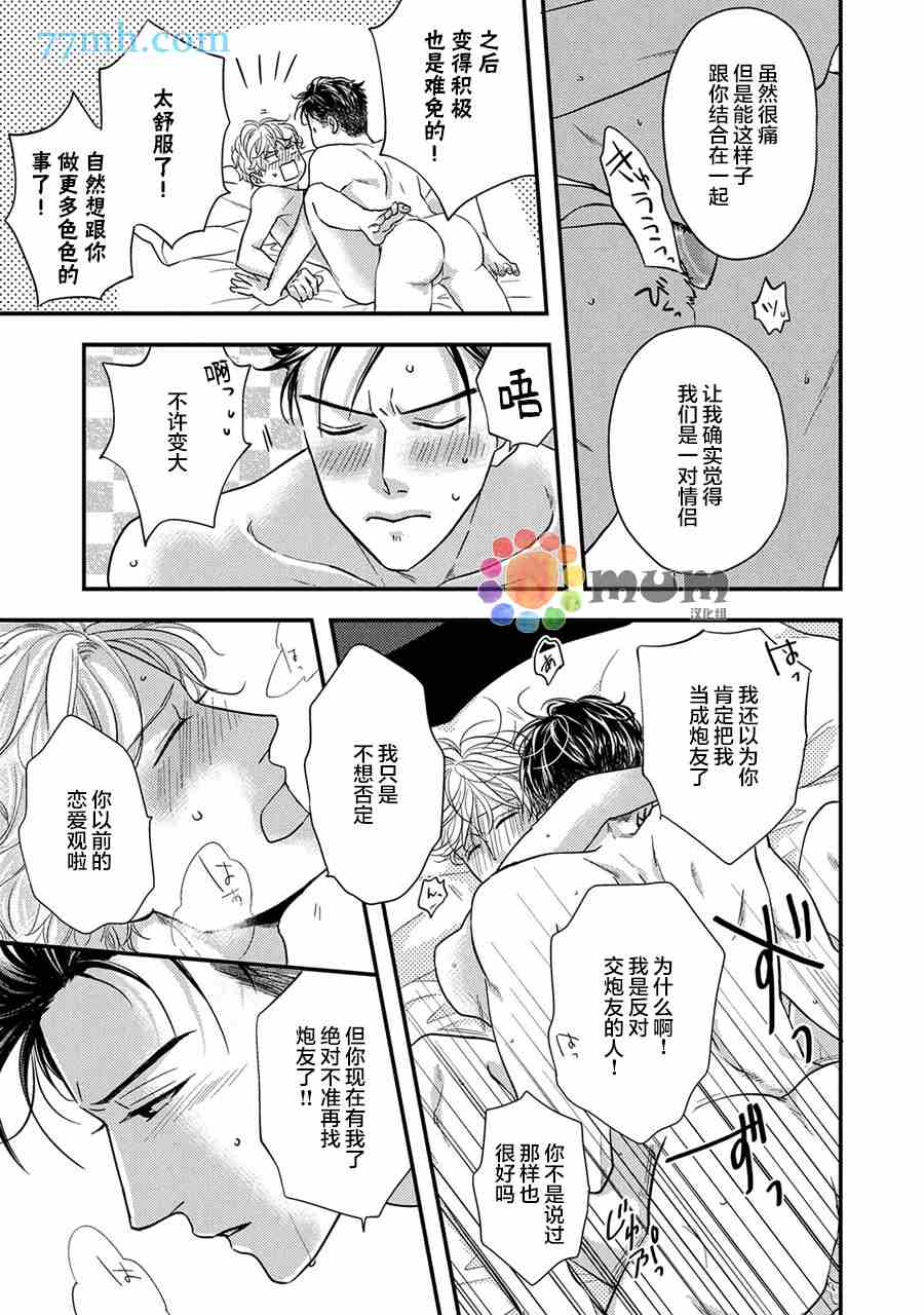 《轻点 别欺负我》漫画最新章节第5话免费下拉式在线观看章节第【37】张图片