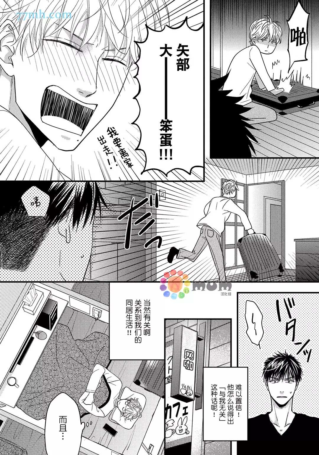 《轻点 别欺负我》漫画最新章节第4话免费下拉式在线观看章节第【24】张图片