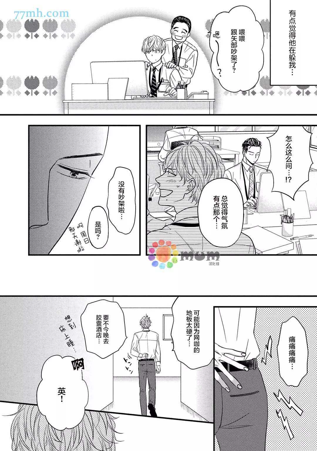 《轻点 别欺负我》漫画最新章节第4话免费下拉式在线观看章节第【26】张图片