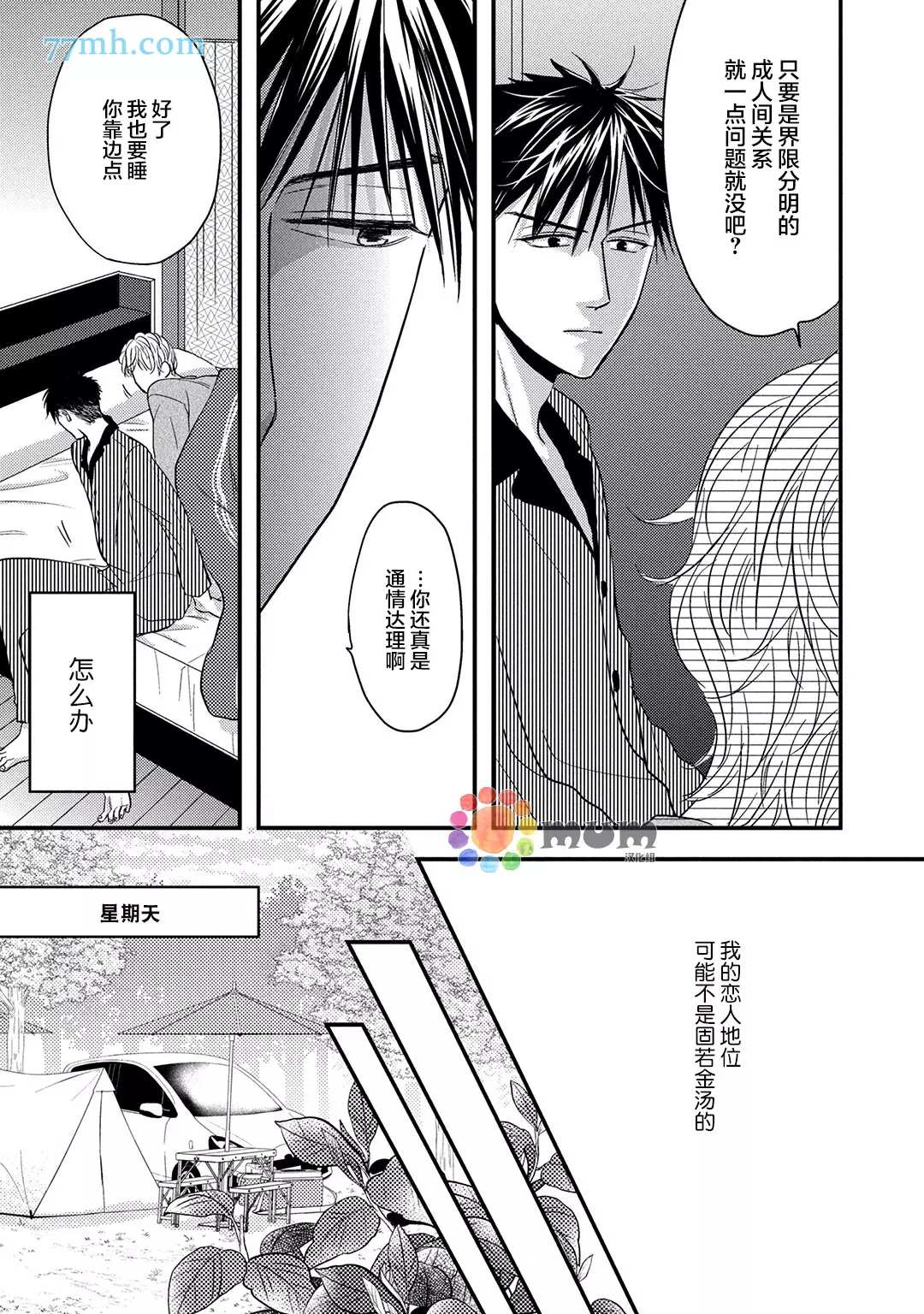 《轻点 别欺负我》漫画最新章节第4话免费下拉式在线观看章节第【9】张图片